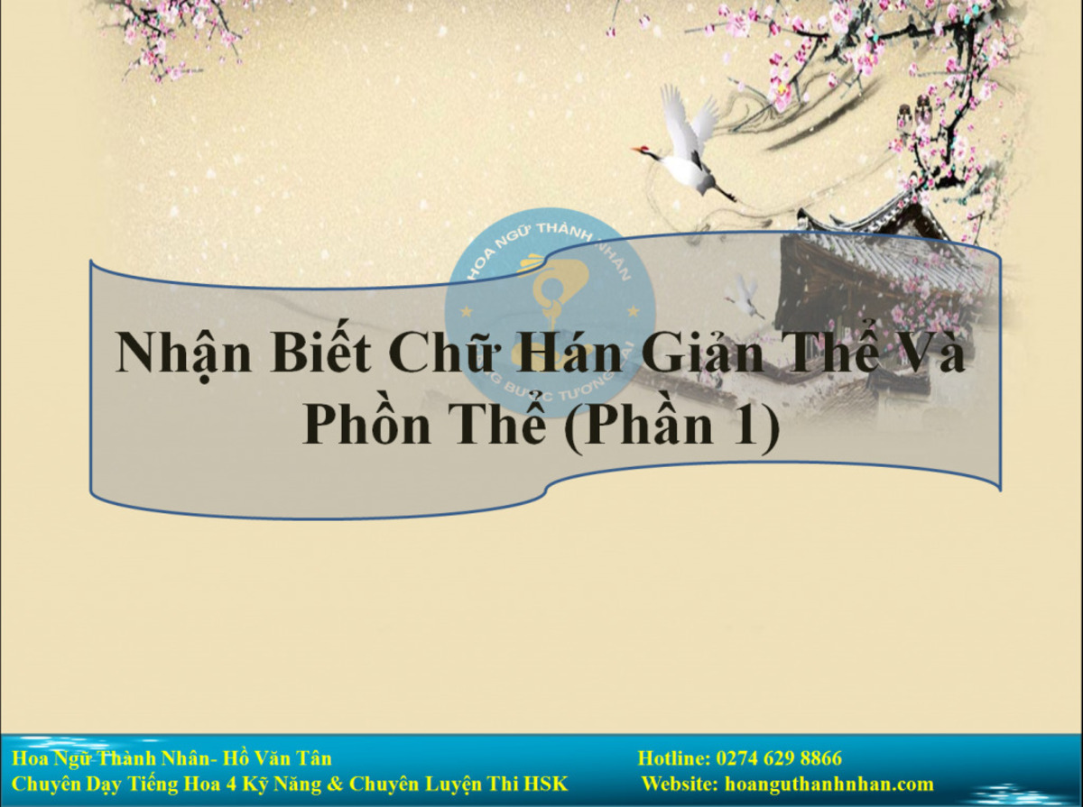 Phân biệt chữ hán giản thể và chữ hán phồn thể 3